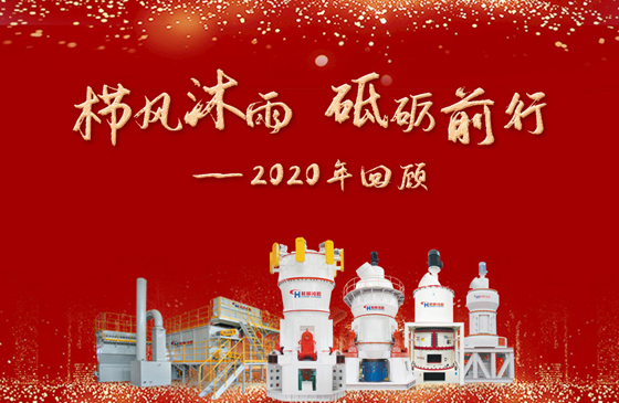 桂林鴻程：四十年匠心鑄就全球粉體裝備品牌